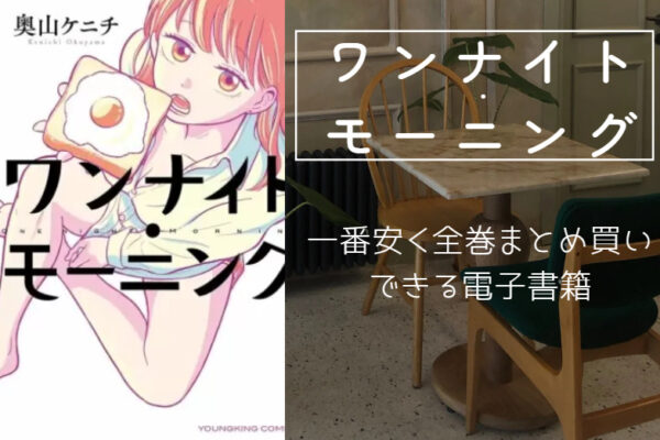 ワンナイトモーニング アイキャッチ