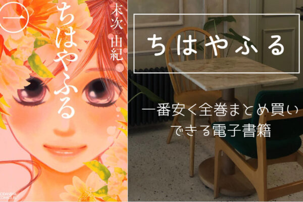 ちはやふる