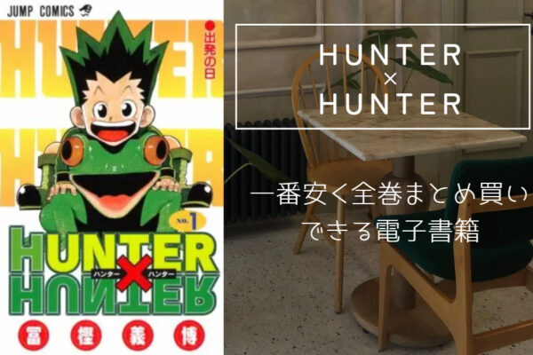 HUNTER×HUNTER