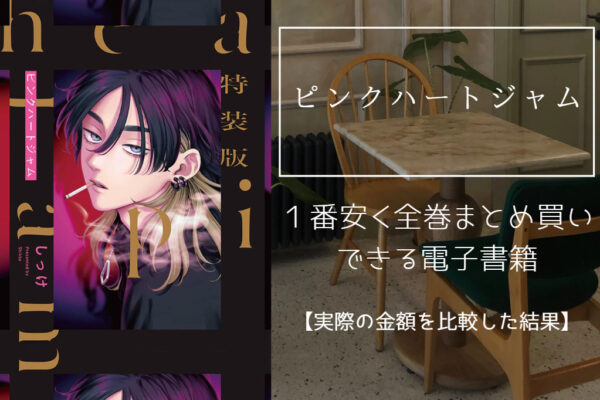 ピンクハートジャム