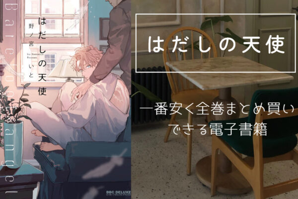 はだしの天使