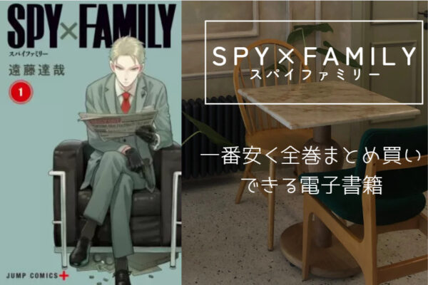 SPY×FAMILY