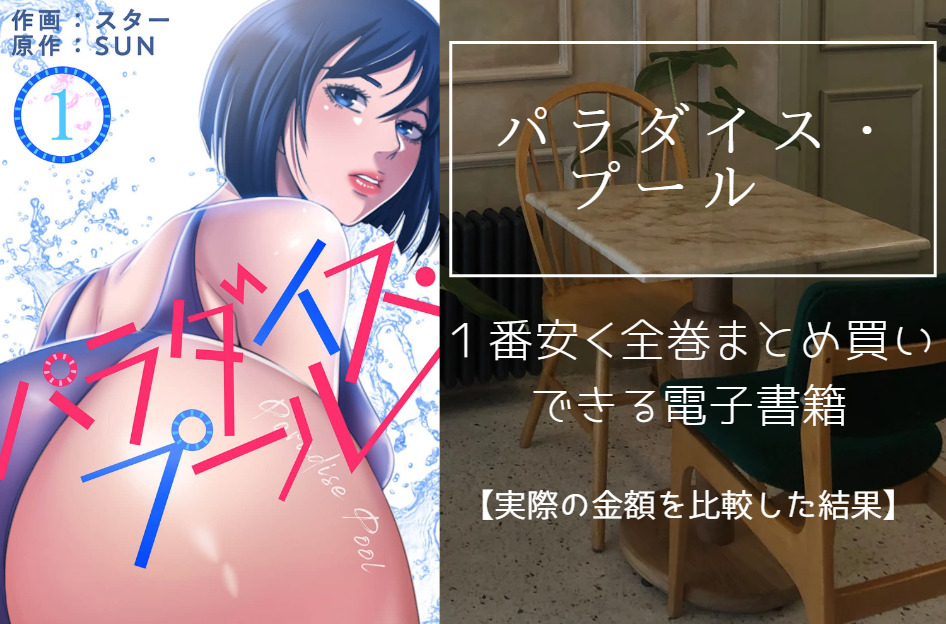 パラダイス・プール