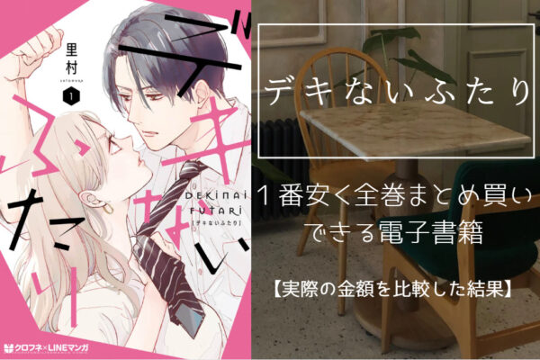 デキないふたり