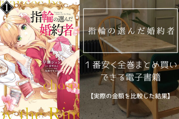 指輪の選んだ婚約者