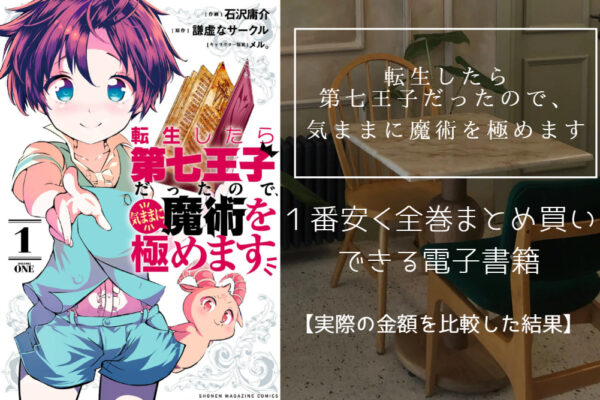 転生したら第七王子だったので、気ままに魔術を極めます