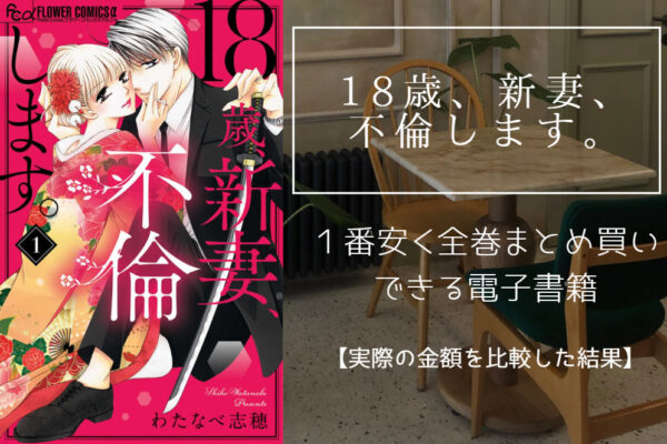 18歳、新妻、不倫します