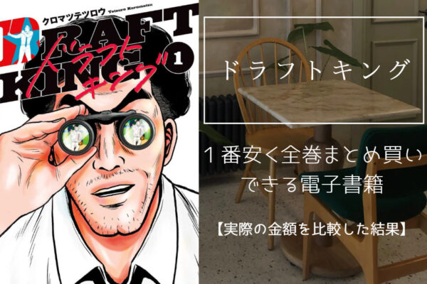 ドラフトキング