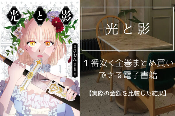 光と影