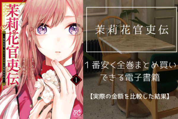 茉莉花官吏伝
