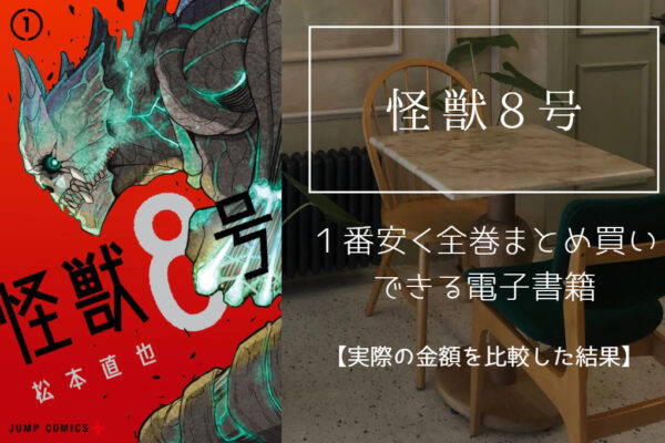 怪獣8号