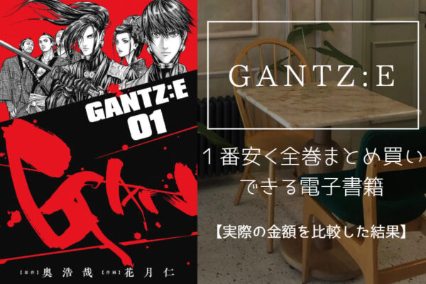 GANTZ：E