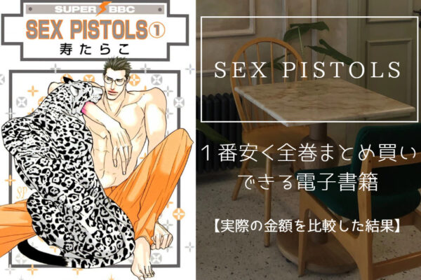 SEX PISTOLS