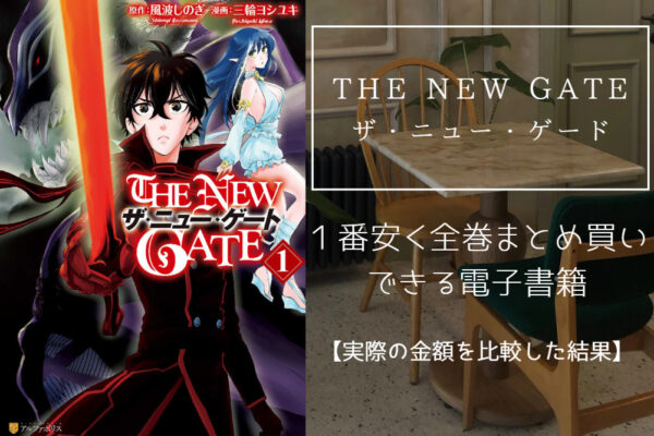 THE NEW GATE