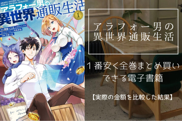 アラフォー男の異世界通販生活