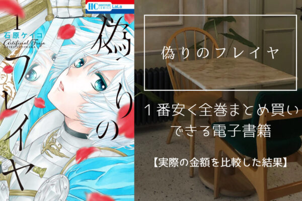 偽りのフレイヤ
