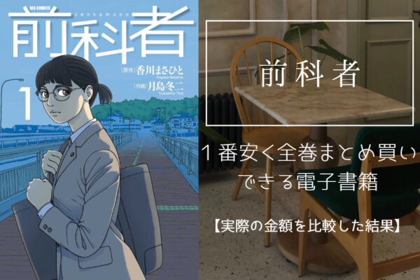 前科者