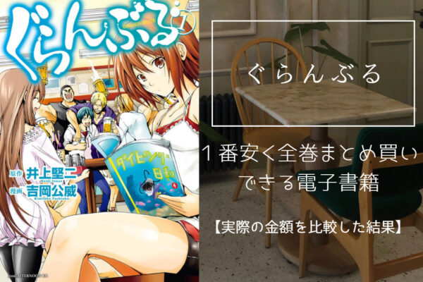ぐらんぶる