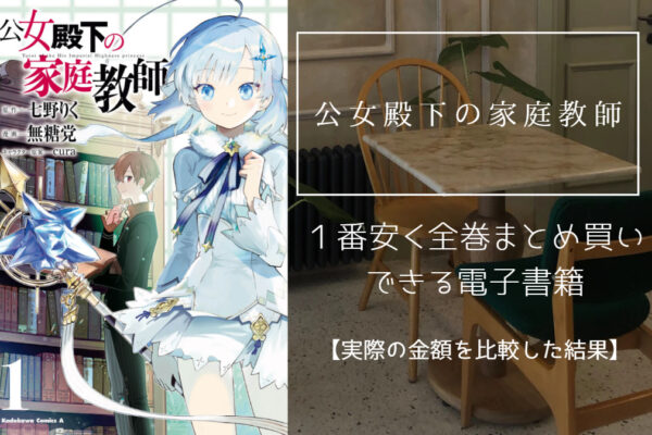 公女殿下の家庭教師