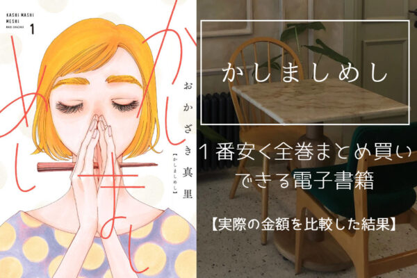 かしましめし
