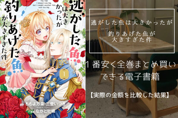 逃がした魚は大きかったが釣りあげた魚が大きすぎた件