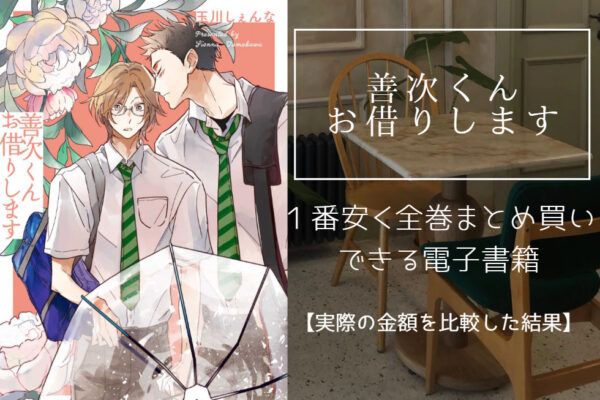 善次くんお借りします