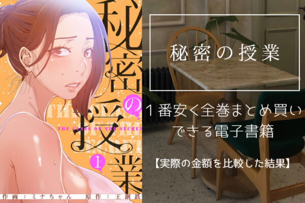 秘密の授業