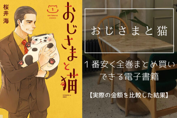 おじさまと猫
