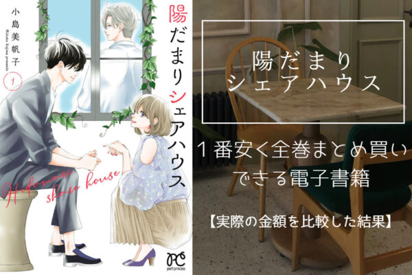 陽だまりシェアハウス