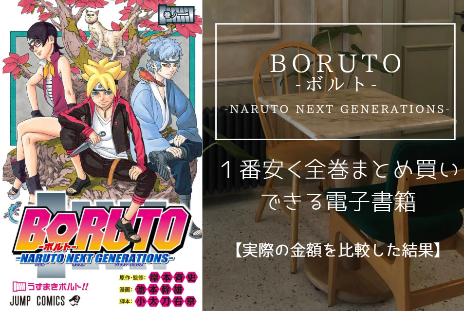 BORUTO-ボルト- -NARUTO NEXT GENERATIONS-