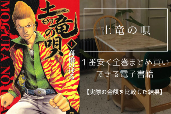 土竜の唄