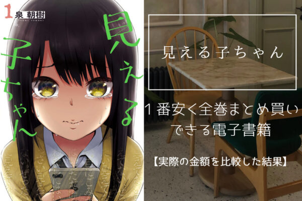 見える子ちゃん