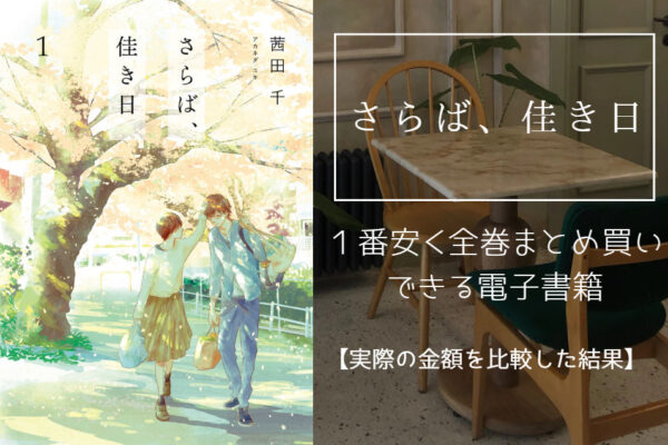 さらば、佳き日