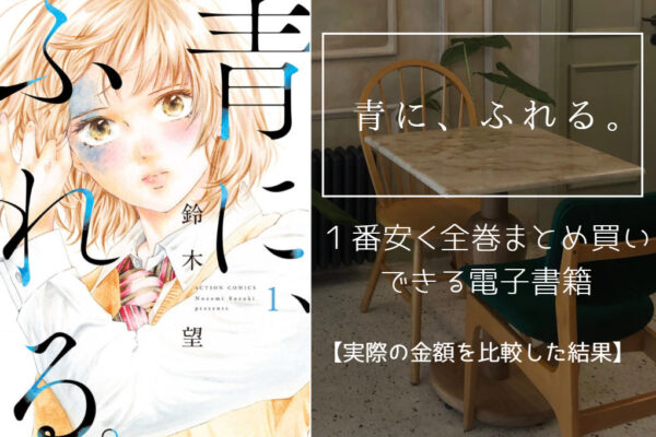 青に、ふれる。