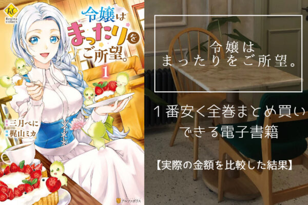 令嬢はまったりをご所望。