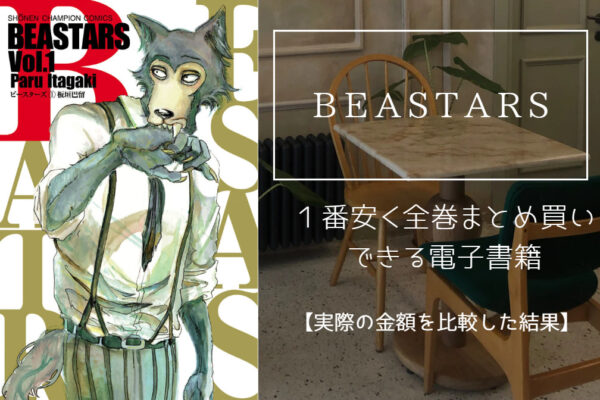 BEASTARS