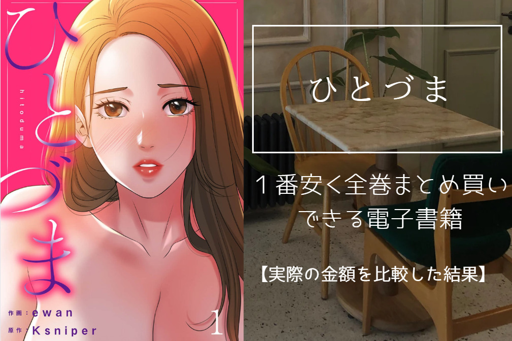 ひとづま