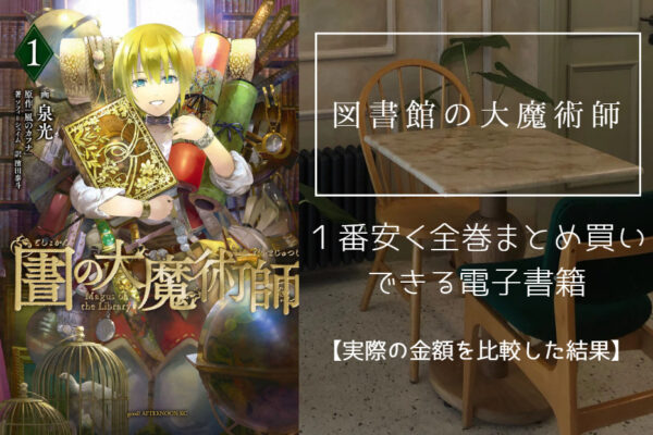 図書館の大魔術師
