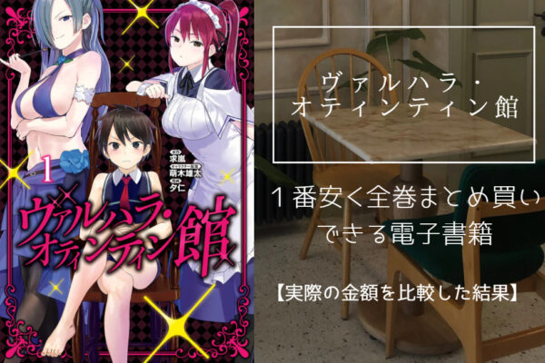 ヴァルハラ・オティンティン館