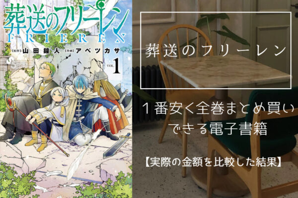 葬送のフリーレン