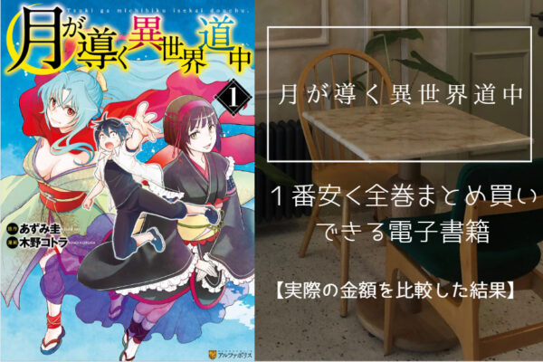 月が導く異世界道中