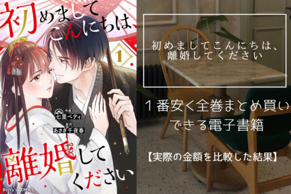 初めましてこんにちは、離婚してください