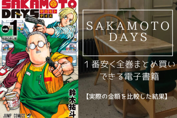 SAKAMOTO DAYS