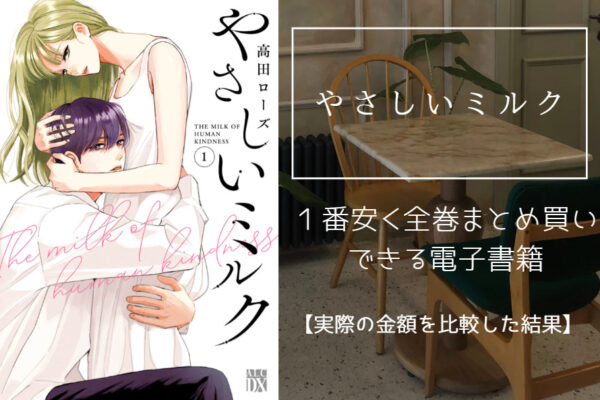 やさしいミルク