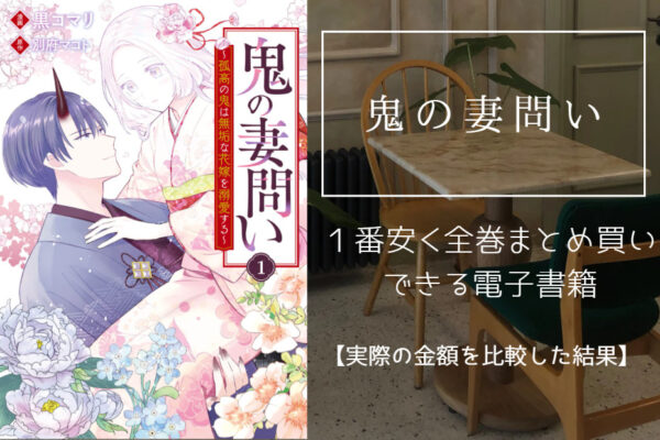 鬼の妻問い