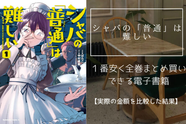 シャバの「普通」は難しい
