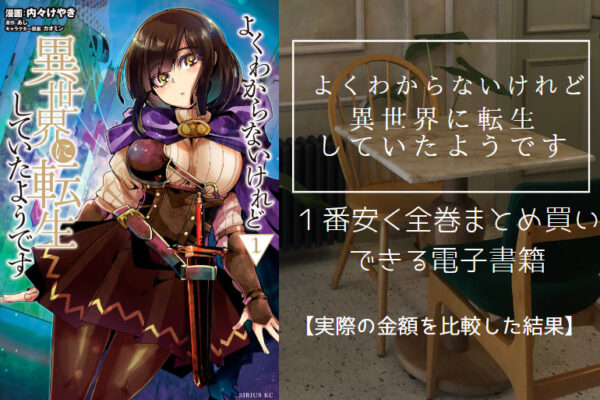 よくわからないけれど異世界に転生していたようです