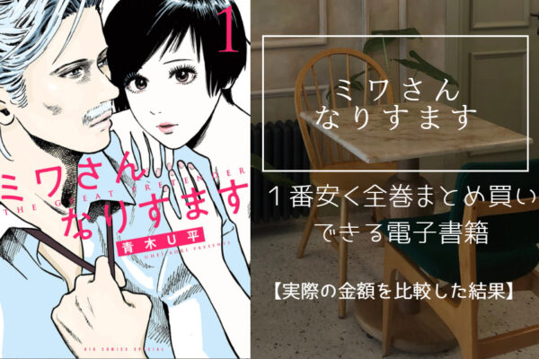 ミワさんなりすます