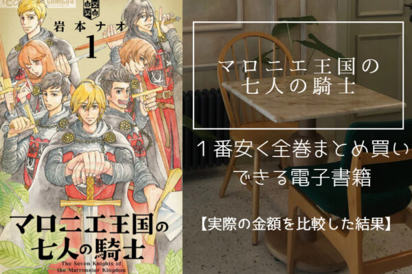 マロニエ王国の七人の騎士