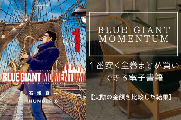 BLUE GIANT MOMENTUM